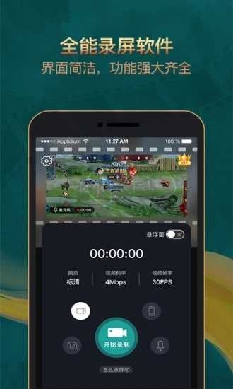 游戲錄屏助手最新版