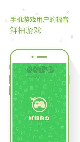 鮮柚游戲2023最新版