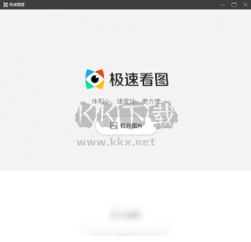 極速看圖電腦版官網(wǎng)最新