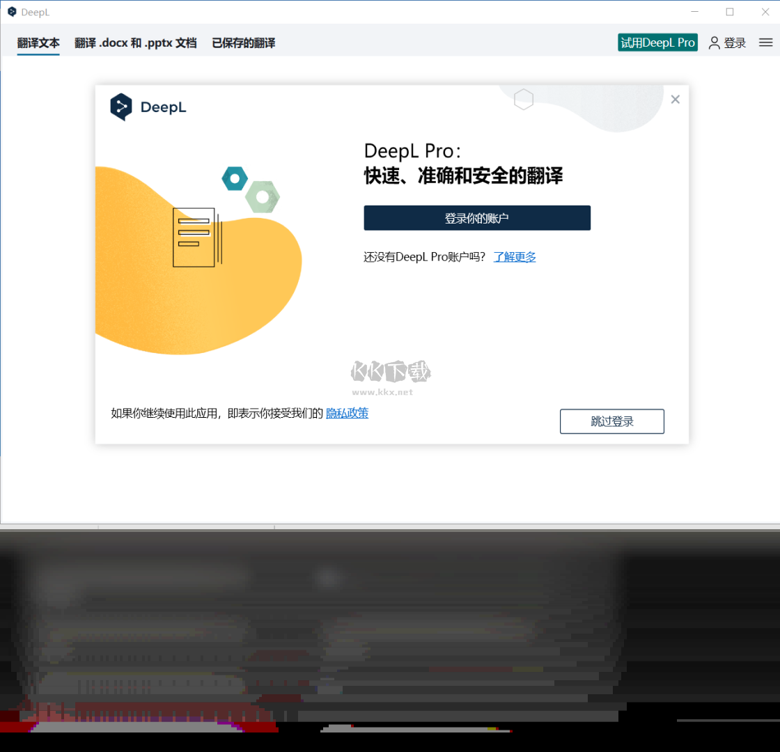 DeepL PC客戶端官方正版最新