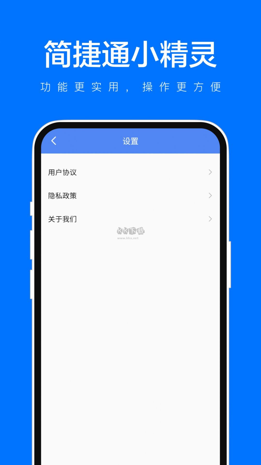 簡(jiǎn)捷通小精靈APP