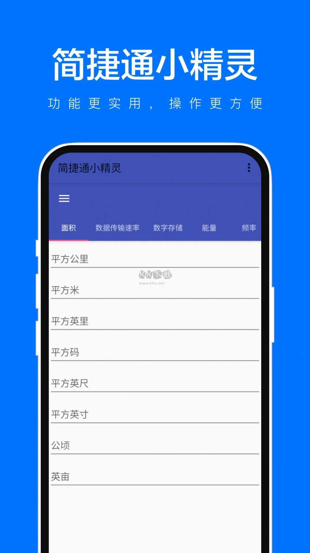 簡(jiǎn)捷通小精靈APP