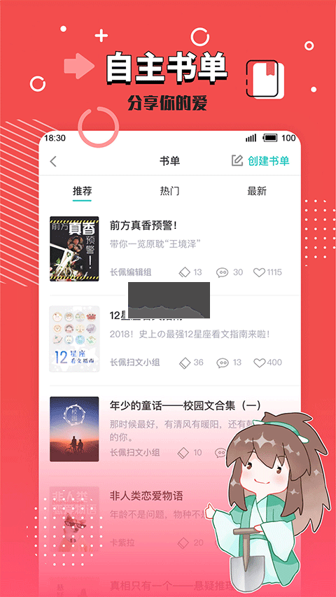 長(zhǎng)佩閱讀免費(fèi)版