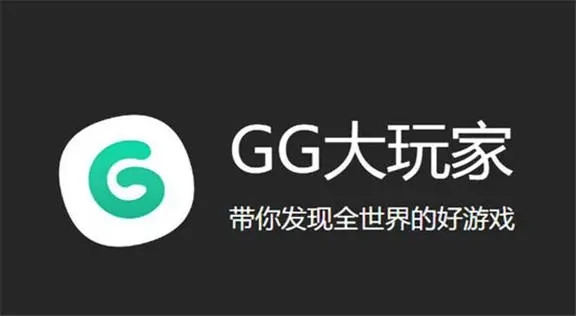 GG助手app下載-GG助手app官網(wǎng)版/官方版/手機(jī)版