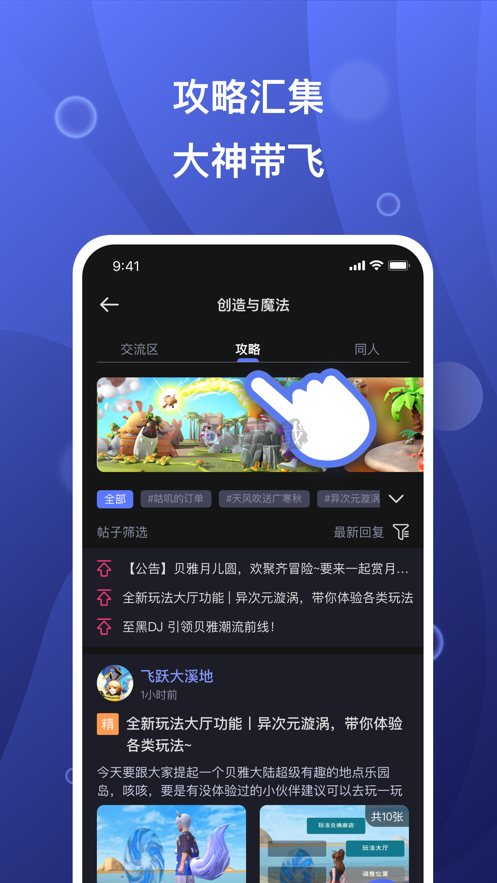 摸魚社APP最新版
