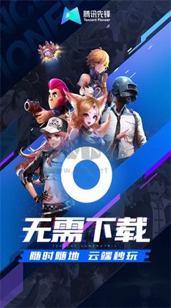 騰訊先鋒app安卓版2024最新