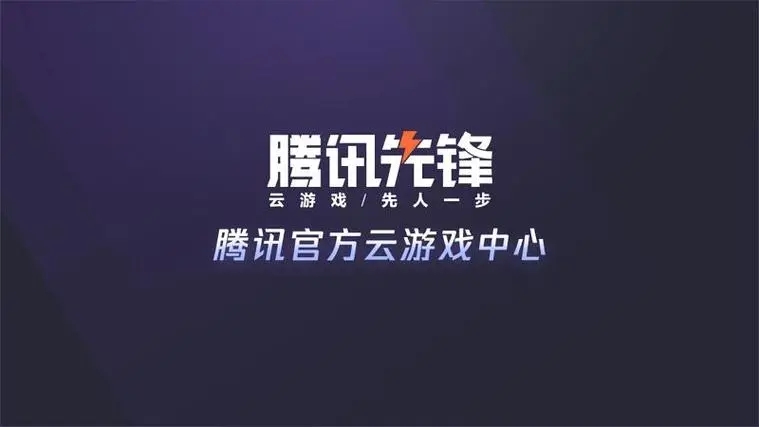 騰訊先鋒app下載-騰訊先鋒app官網(wǎng)版/安卓版/官方版