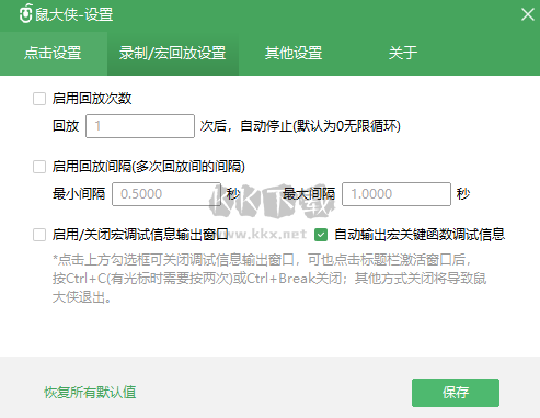 鼠大俠鼠標(biāo)連點(diǎn)器客戶端