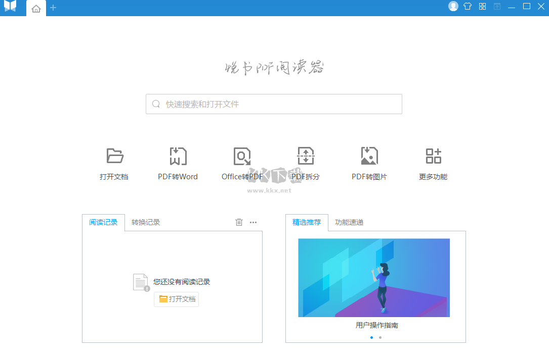 悅書pdf閱讀器官方正版