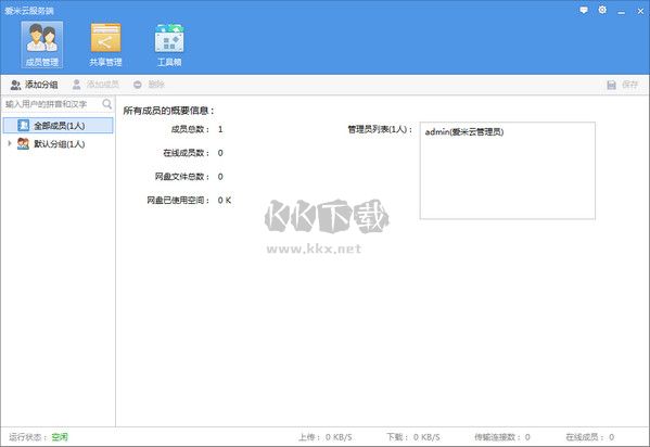 愛米云網(wǎng)盤官方版