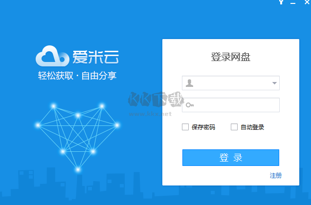 愛米云網(wǎng)盤官方版