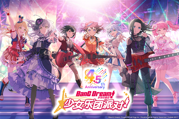 少女樂隊派對安卓官方版