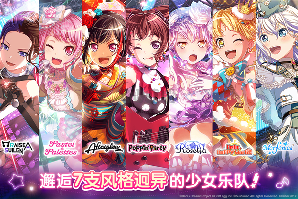 少女樂隊派對安卓官方版