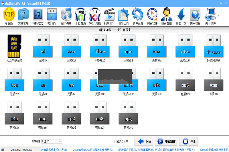 dts音效大師正式版