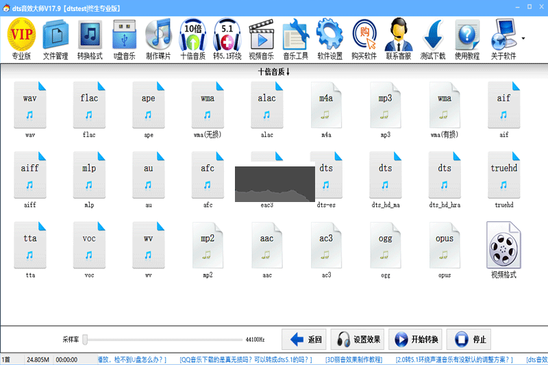dts音效大師正式版