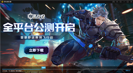 雷電模擬器PC客戶端官網(wǎng)最新版