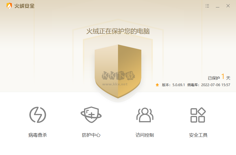 火絨安全軟件最新版