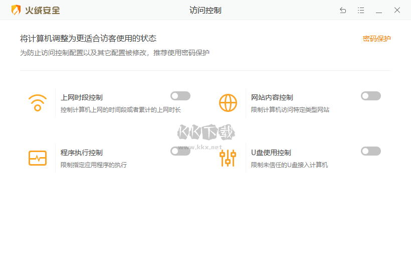 火絨安全軟件最新版