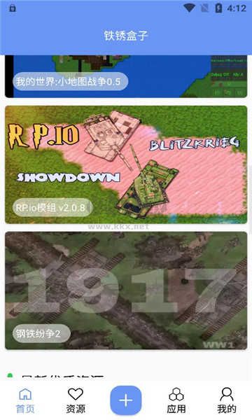 鐵銹盒子最新版