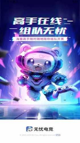 無憂電競最新版