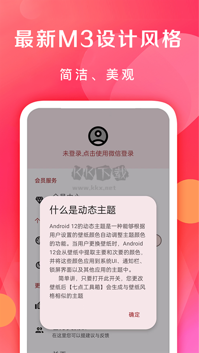 七點工具箱app最新官方版
