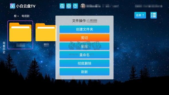 小白云盤tv官方最新版