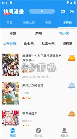 拷貝漫畫app官網(wǎng)2024最新版