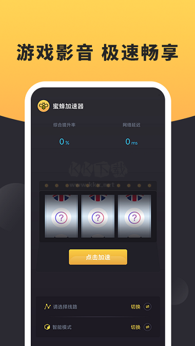 輕蜂加速器永久免費版