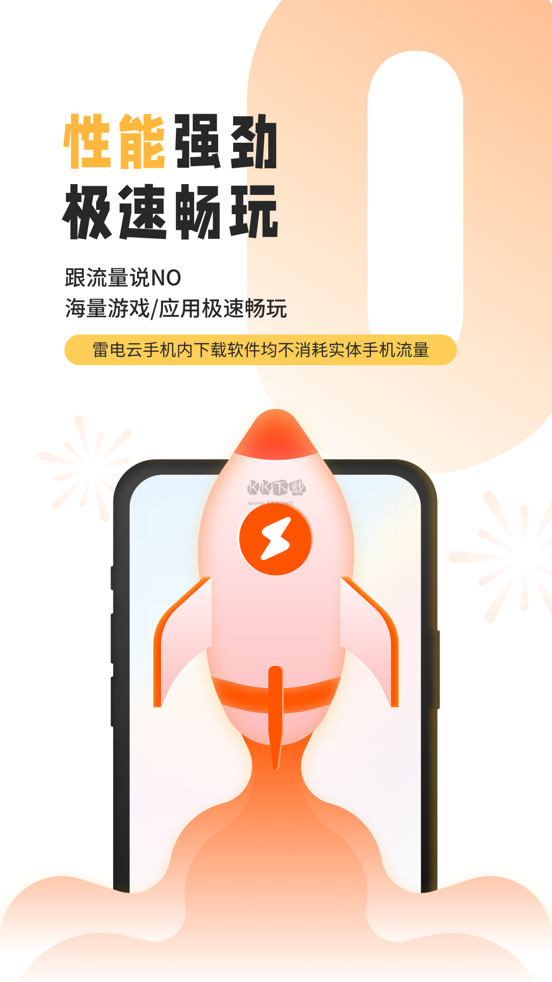 雷電圈app最新版