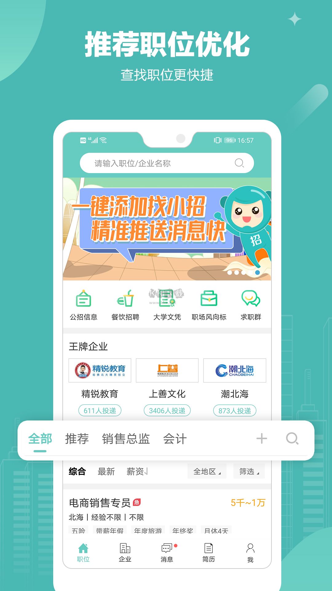 北海365招聘app官網(wǎng)最新版