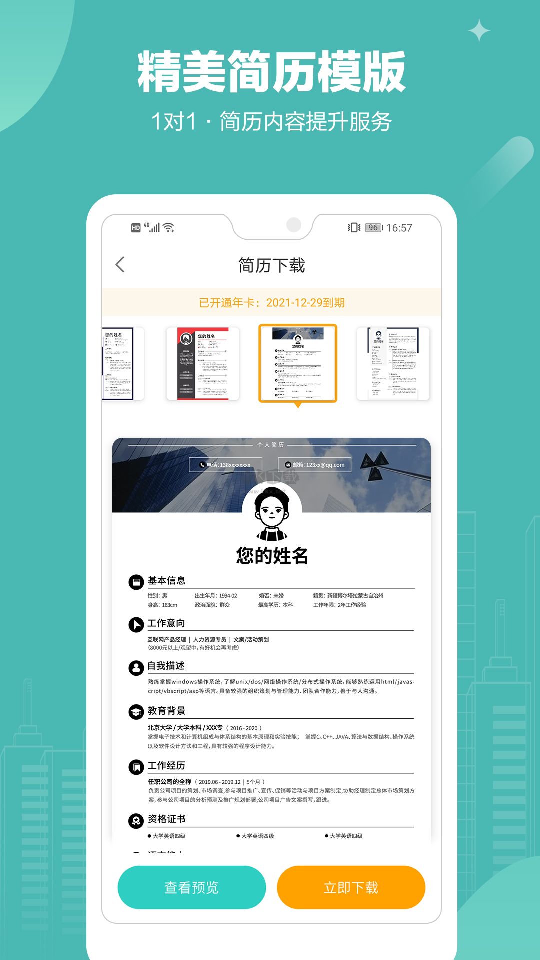 北海365招聘app官網(wǎng)最新版