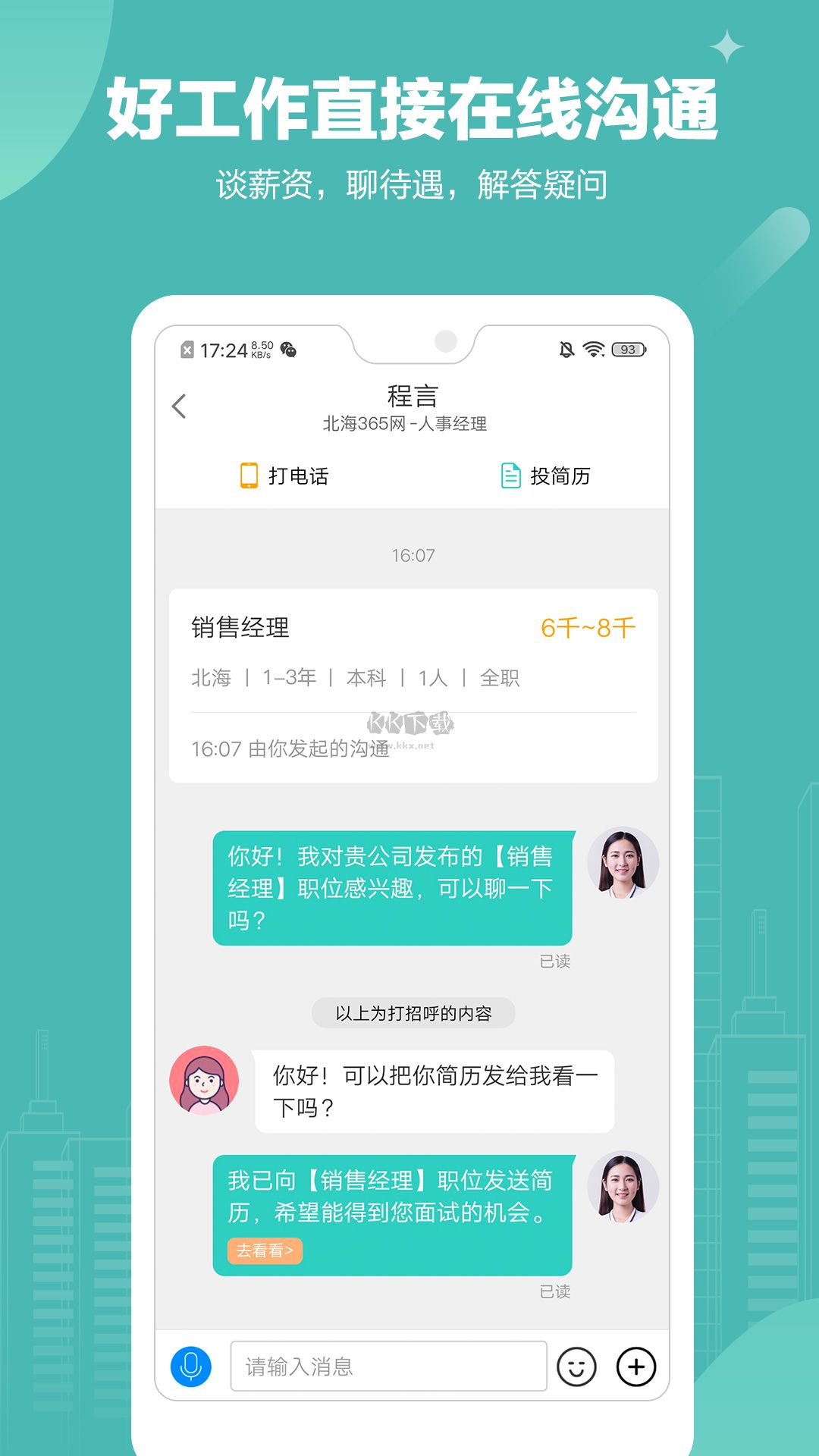 北海365招聘app官網(wǎng)2024最新版