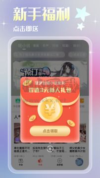 菠蘿包輕小說app破解版