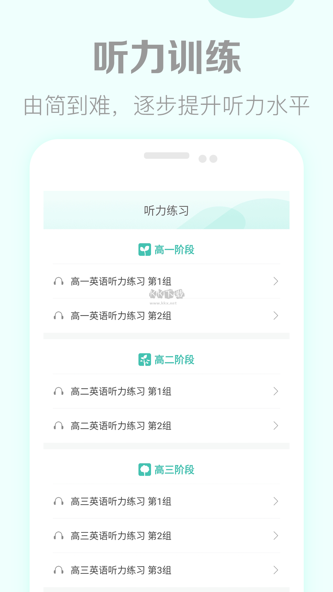 高考英語聽力app安卓官網新版本