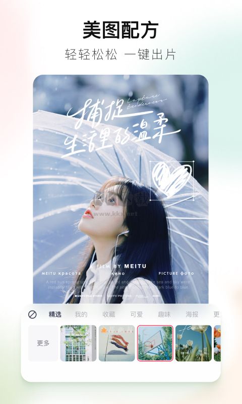 美圖秀秀app官網(wǎng)新版本