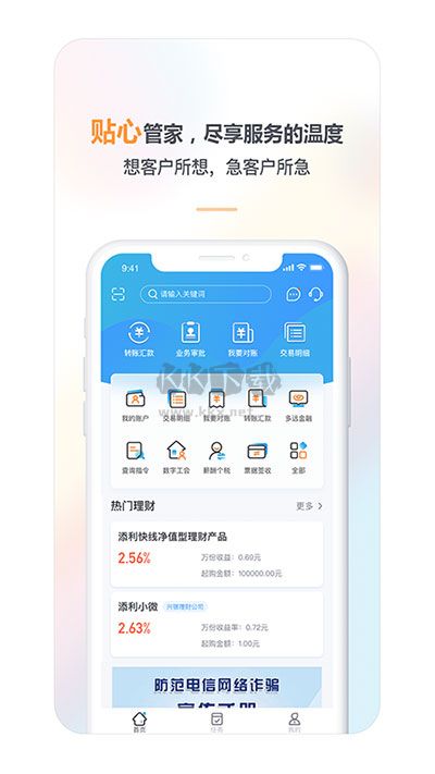 興業(yè)管家app最新手機(jī)版