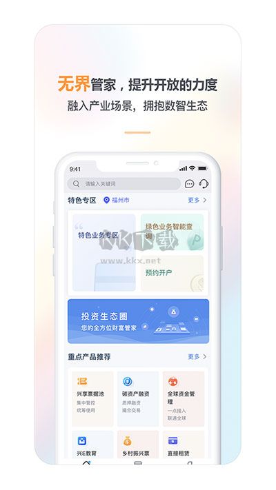 興業(yè)管家app最新手機(jī)版