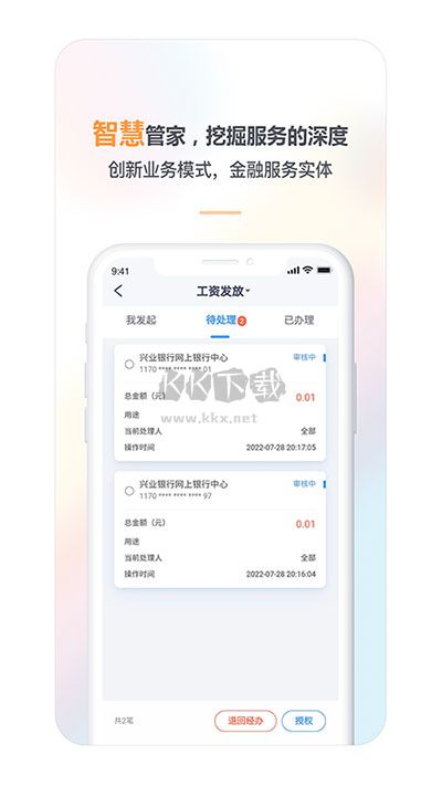 興業(yè)管家app最新手機(jī)版