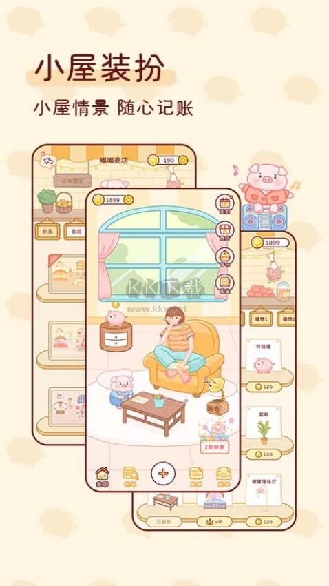 嘟嘟記賬app最新手機版