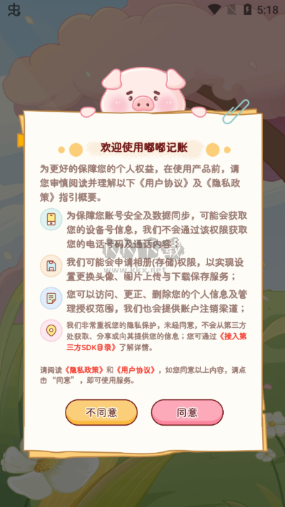 嘟嘟記賬app最新手機版