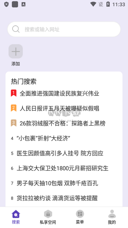 私密瀏覽器Pro版最新版本
