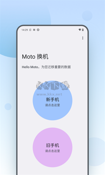 Moto 換機(jī)APP