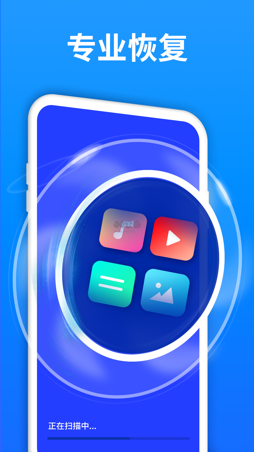 極速數(shù)據(jù)恢復(fù)app安卓2024最新版