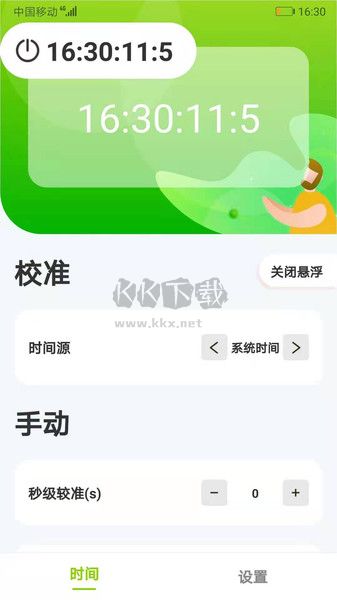 ZK助手懸浮時鐘安卓版