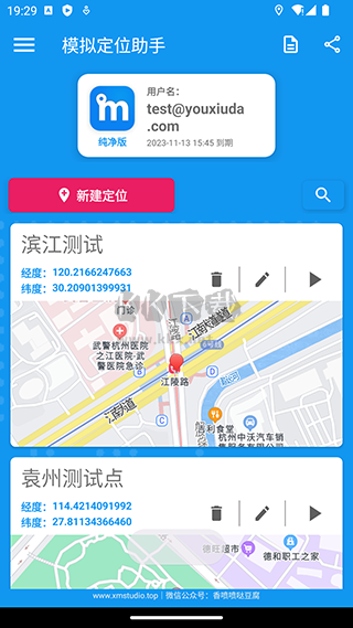 模擬定位助手app最新免費版