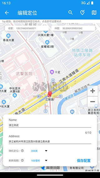 模擬定位助手app最新免費版