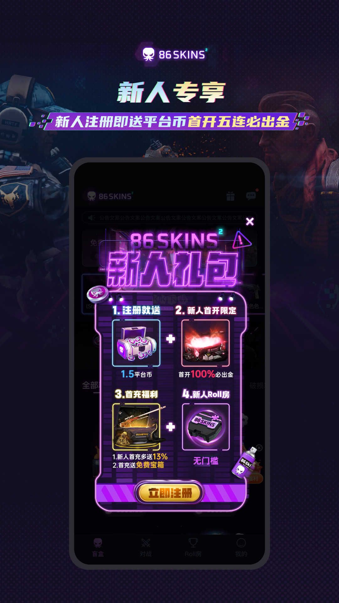 86SKINS開箱app