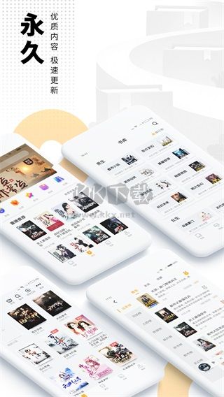 愛看書免費小說app