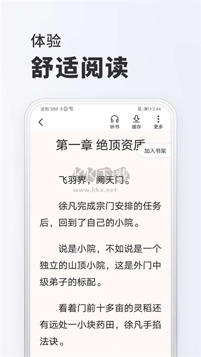全免小說免費(fèi)閱讀app最新手機(jī)版