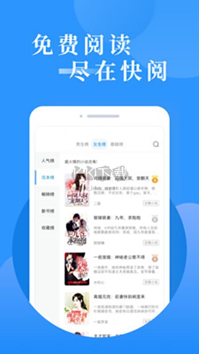 快閱小說(shuō)閱讀器免費(fèi)版